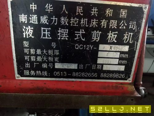出售南通威力擺式剪板機64000
