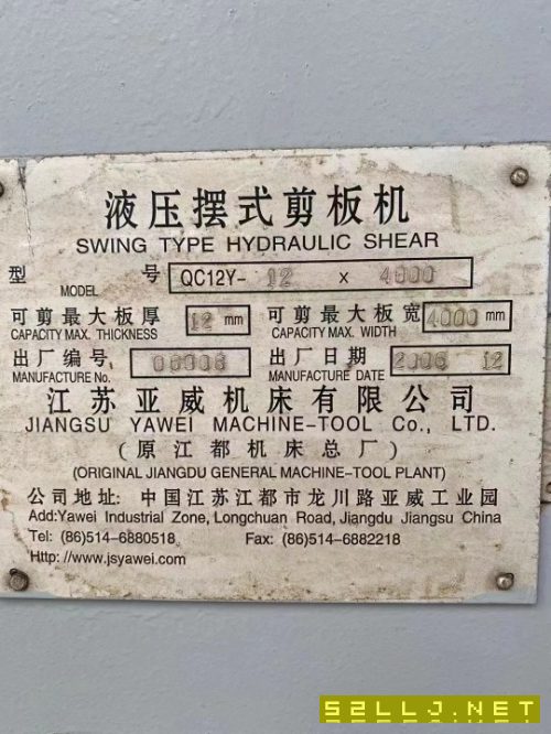 出售QC12K-124000液壓擺式剪板機
