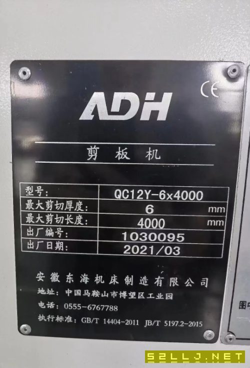 出售東海125噸四米折彎機和64000剪板機