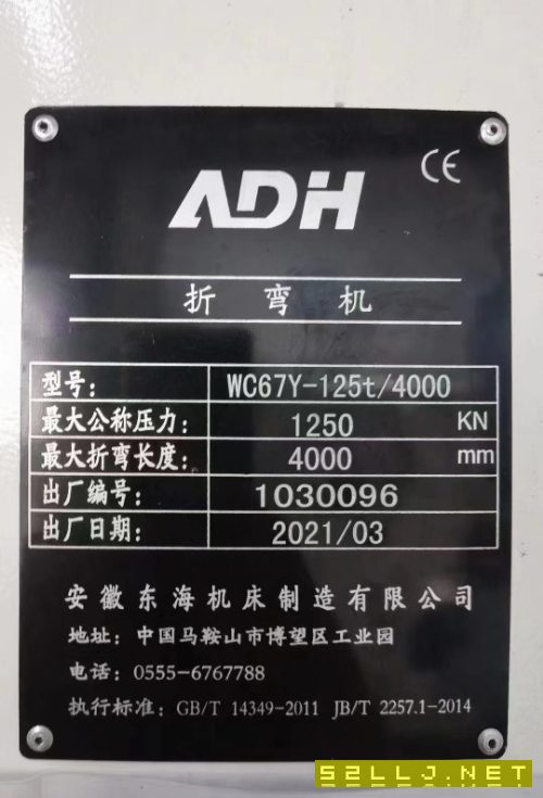 出售東海125噸四米折彎機和64000剪板機