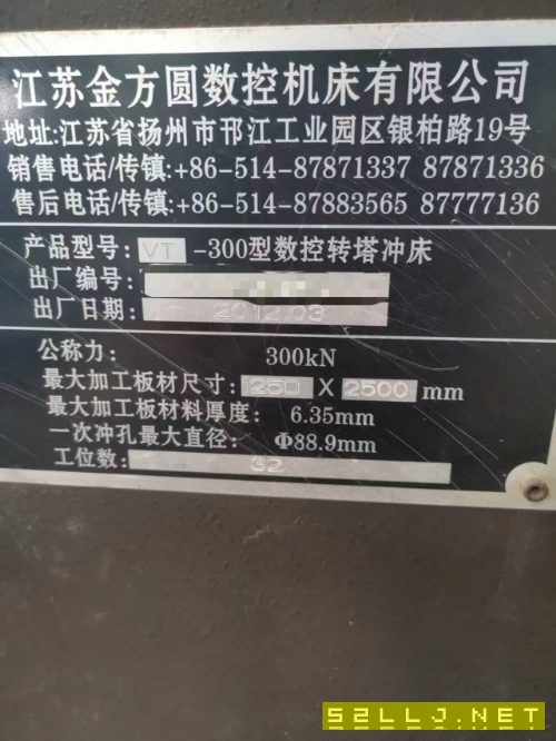江蘇金方圓VT一300數控轉塔沖，工作臺面1250X250.