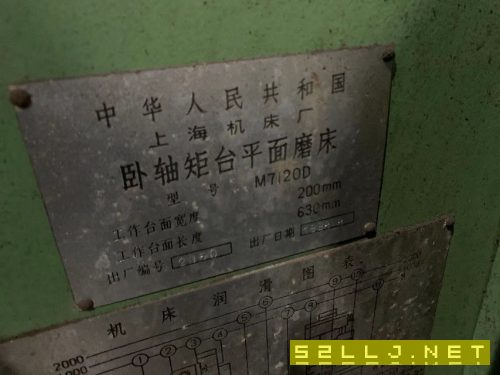 在位出售上海7120平面磨，用的少，成色很好