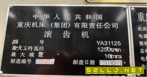 重慶YA31125滾齒機