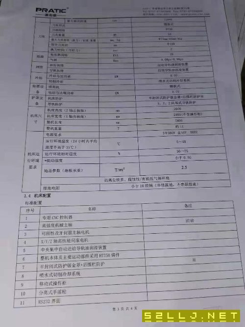 出售：2020年普拉迪4500型材機。BT40主軸