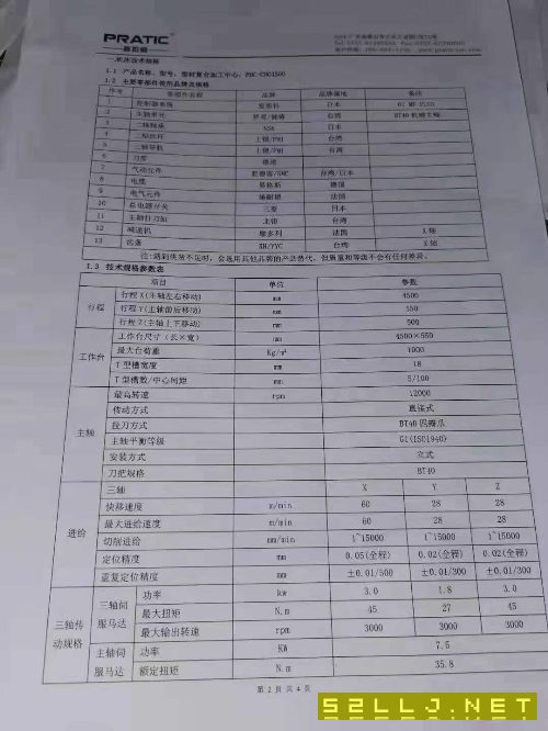 出售：2020年普拉迪4500型材機(jī)。BT40主軸