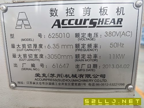 出售愛克數控剪板機