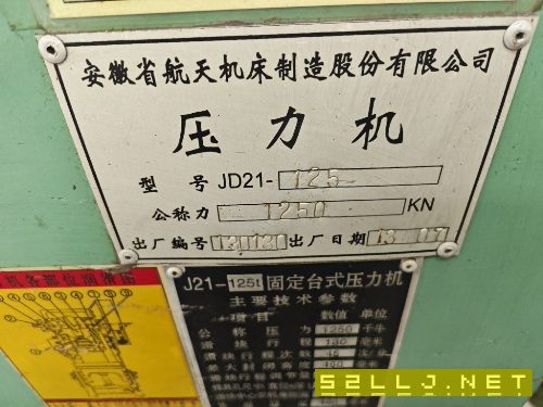 出售安徽航天125噸沖床