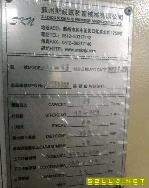 出售45噸沖床一臺，帶送料機