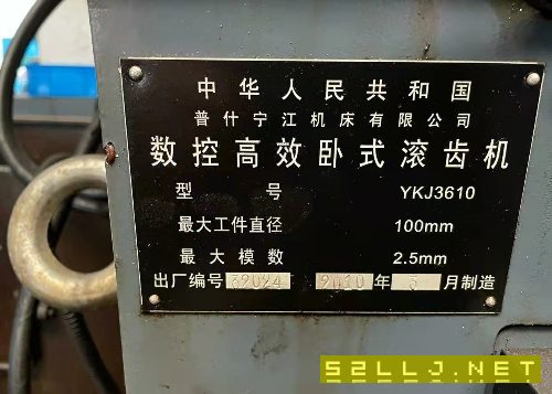 寧江3610數(shù)控高效臥式滾齒機(jī)