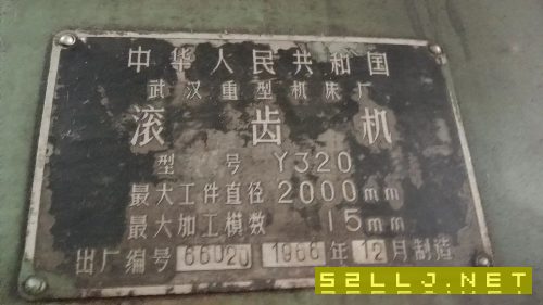 武重2米滾齒機(jī)