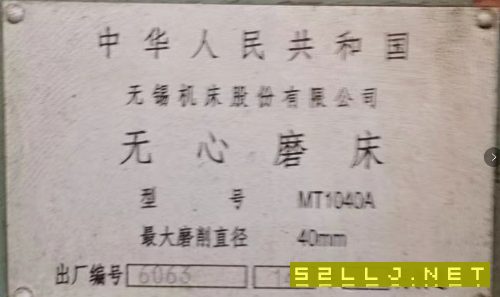 1040無心磨