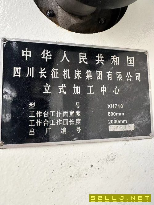 2013年長征718加工中心，1890加工中心，長期閑置未用.