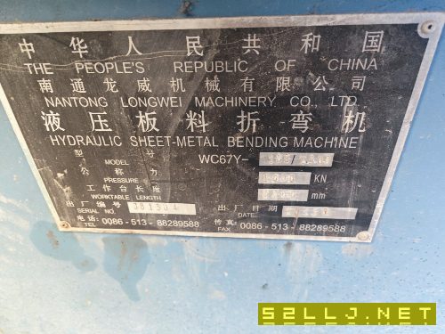 出售二臺折彎機