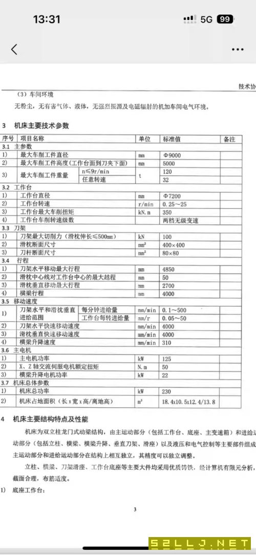 全新未安裝武重9米數控立車便宜出售