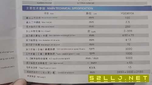 3610數控滾齒機