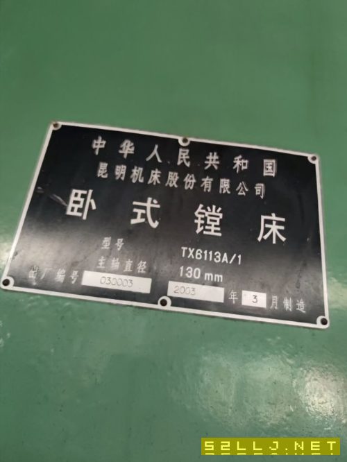 昆機13A/1鏜床