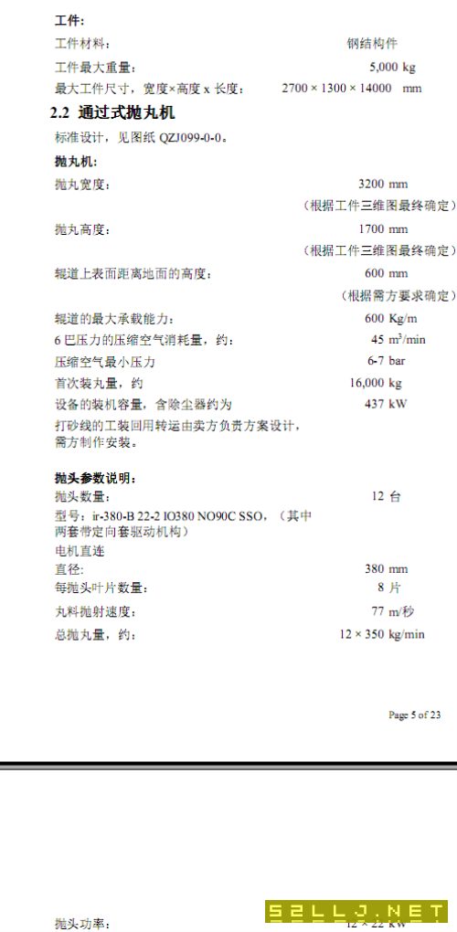 在位出售大型通過式拋丸機工件尺寸，寬度