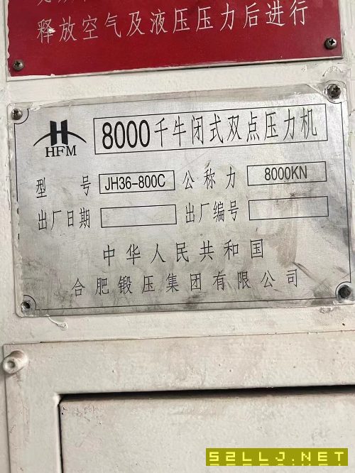 合肥鍛壓閉式雙點(diǎn)線：