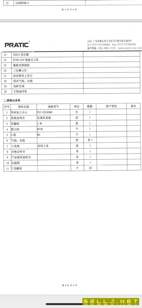 出售:普拉迪PYC-CNC6500型材機