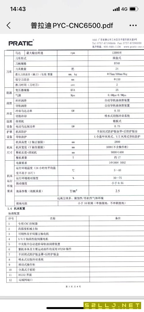 出售:普拉迪PYC-CNC6500型材機