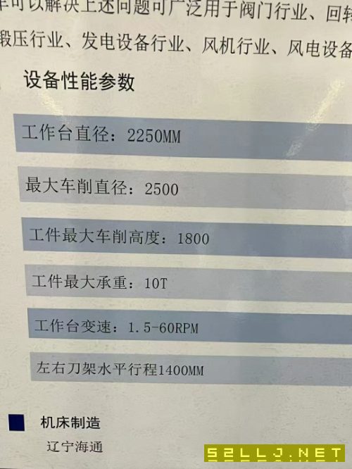 遼寧海通2.5米數(shù)控立車