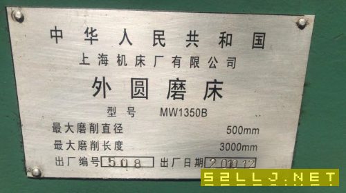 1350乘3米上海外圓磨床
