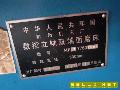 出售杭州數控立軸雙端面磨床MKY7760