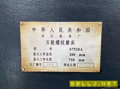 準新機漢機床廠S7520X750萬能螺紋磨床（可磨蝸桿），附件齊全，準備買新機.