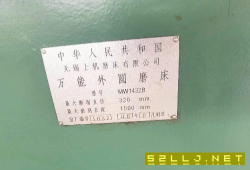 無錫上機(jī)14321500在位出售。