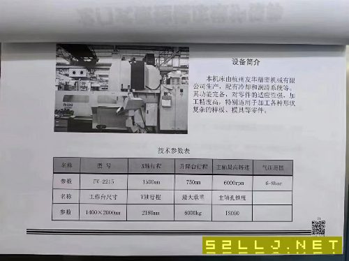 杭州友華友佳FV2215數控龍門加工中心，三軸帶光柵尺、.