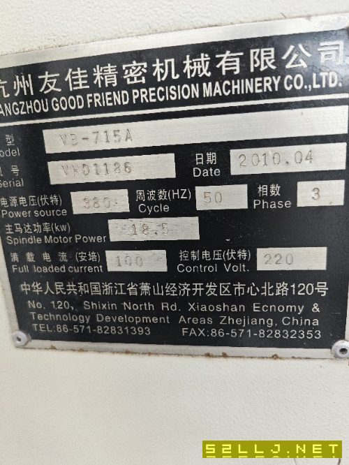 出售友佳VB-715A