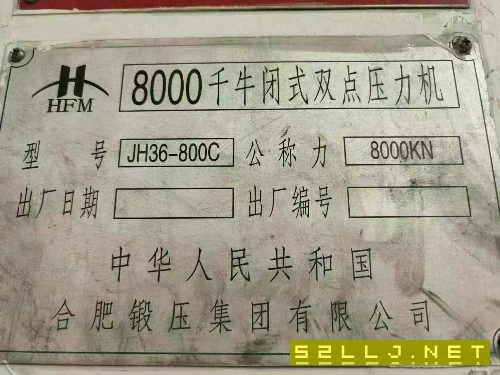 合肥2400噸鍛壓線：800噸～400噸四臺。