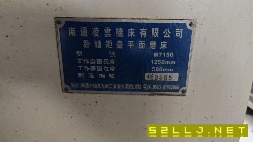 出售:南通71501250平面磨床