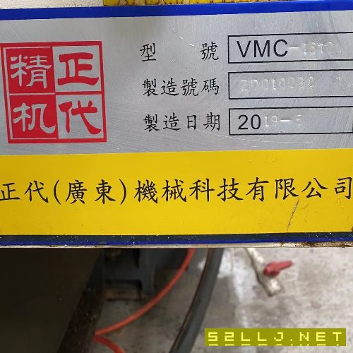 正代精機1370加工中心