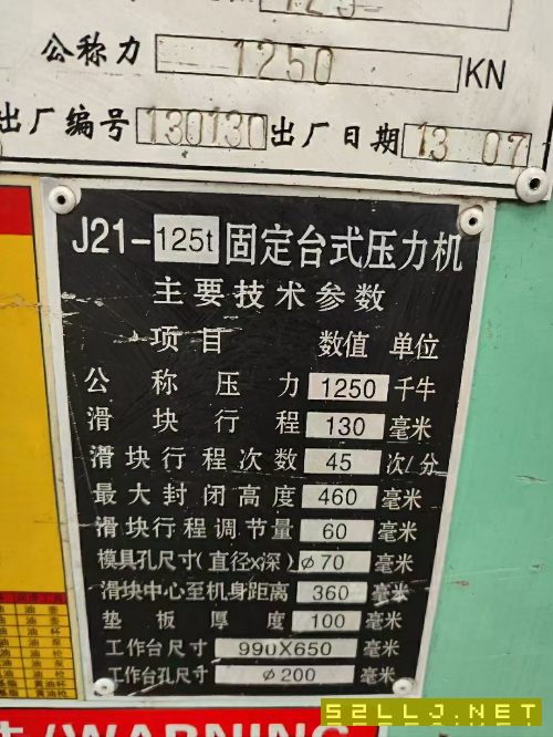 出售2013年安徽航天125噸沖床