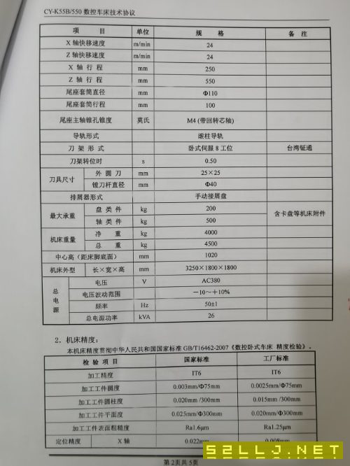 2臺云南CY機床集團CY-K55B/550