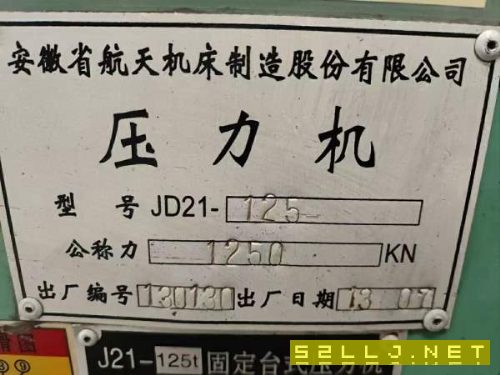 清庫存處理2013年安徽航天JD21-125沖床，安裝很少用