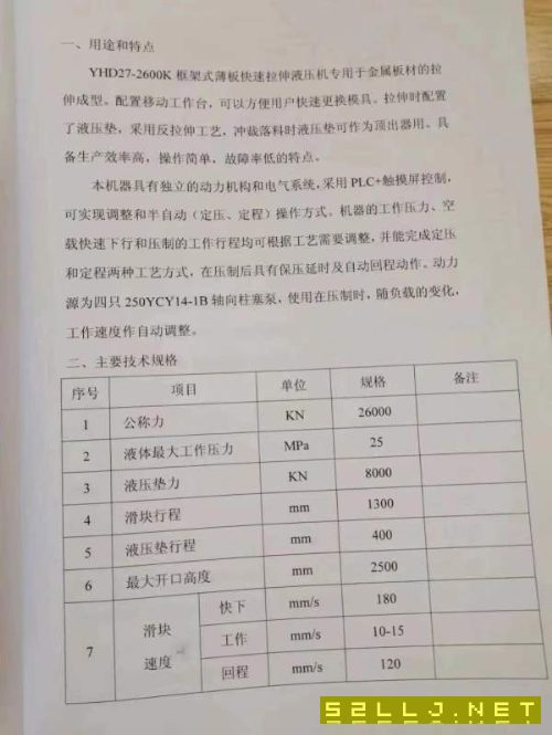 南通銘格2600噸框架油壓機，有效臺面3米4.6米，設備自.