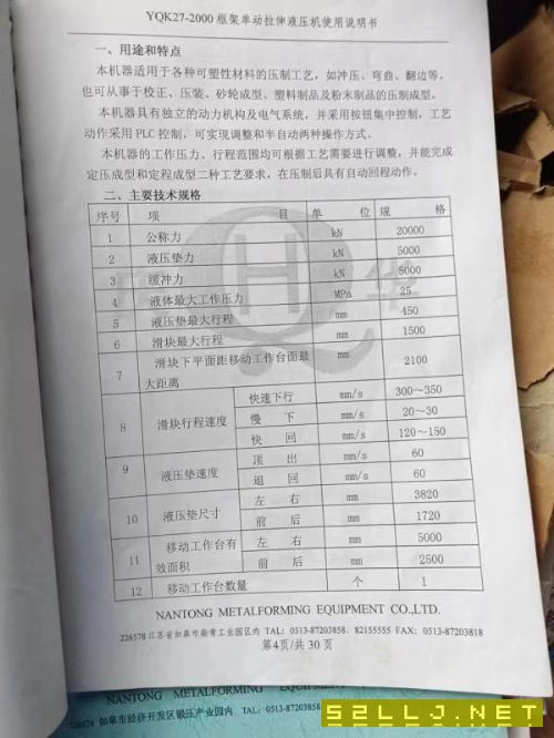 南通鍛壓2000噸，臺面2.5米5米，開口2.1米，滑塊行程1.