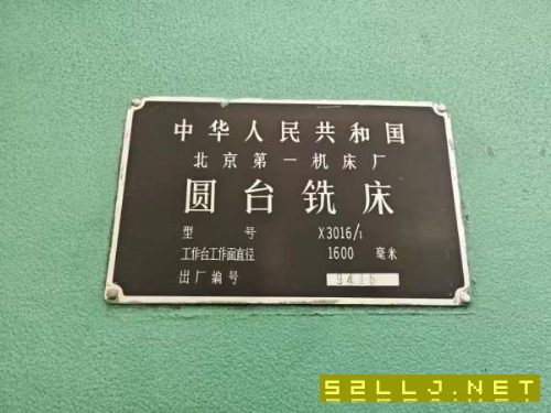 清庫處理出售北京一機94年產X3016/1圓臺銑床，基本未.