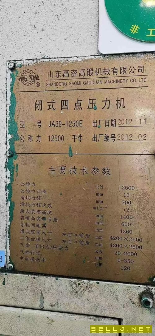 1250噸高密4點工作臺面4200/2600有意的請聯系