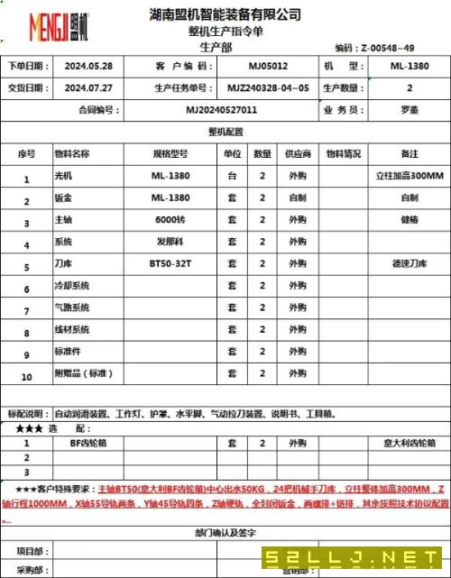 剛剛拿下2024年7月同款2臺盟機1380立加、立柱整體加高.