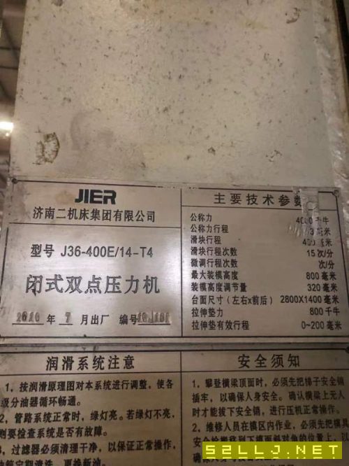 400噸雙點，濟南二機，款，帶移動臺，多點，5臺，打包.