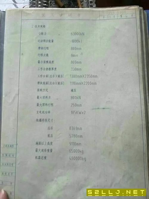 青鍛6300噸摩擦壓力機質量8成新，假一賠三可負責安裝.