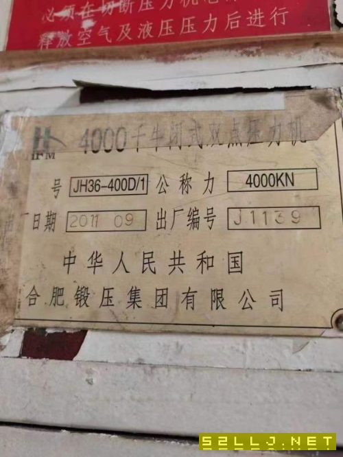 長沙工廠在位合肥鍛壓2800噸沖壓線一條臺面3.6米x1.8.