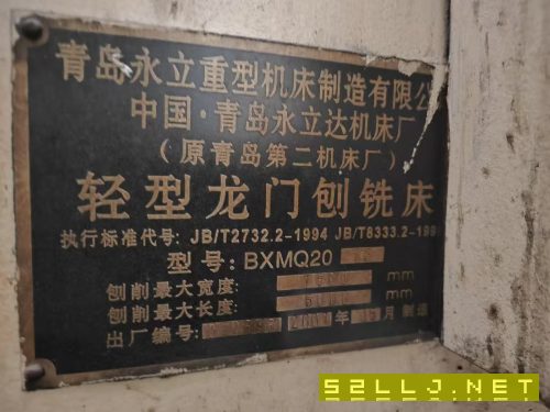 在位出售2007年青島永立BXMQ20-16龍門刨銑，缺刨頭，.