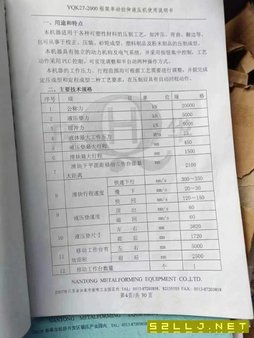 沈陽工廠內出售南通總廠2000噸框架液壓機。有效臺面2..