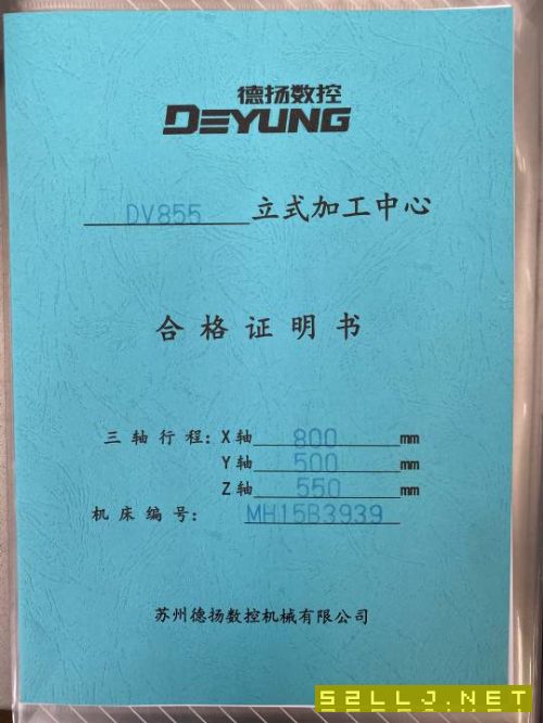 四臺德?lián)P855加工中心