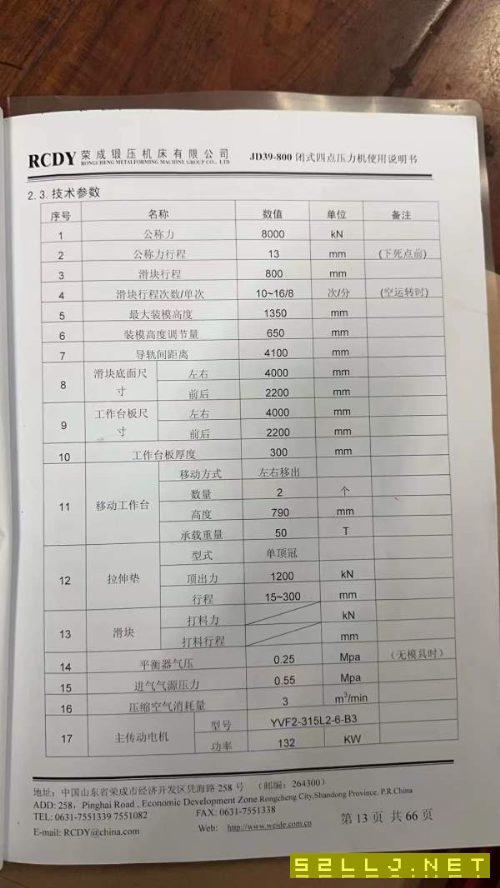 榮鍛四點機械壓力機沖壓生產線：：（1000T/800T/630T/.