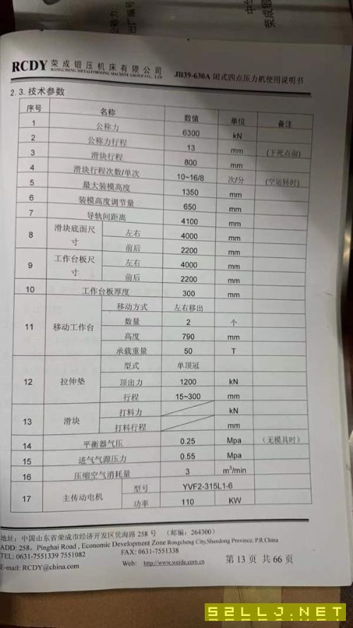 榮鍛四點機械壓力機沖壓生產線：：（1000T/800T/630T/.
